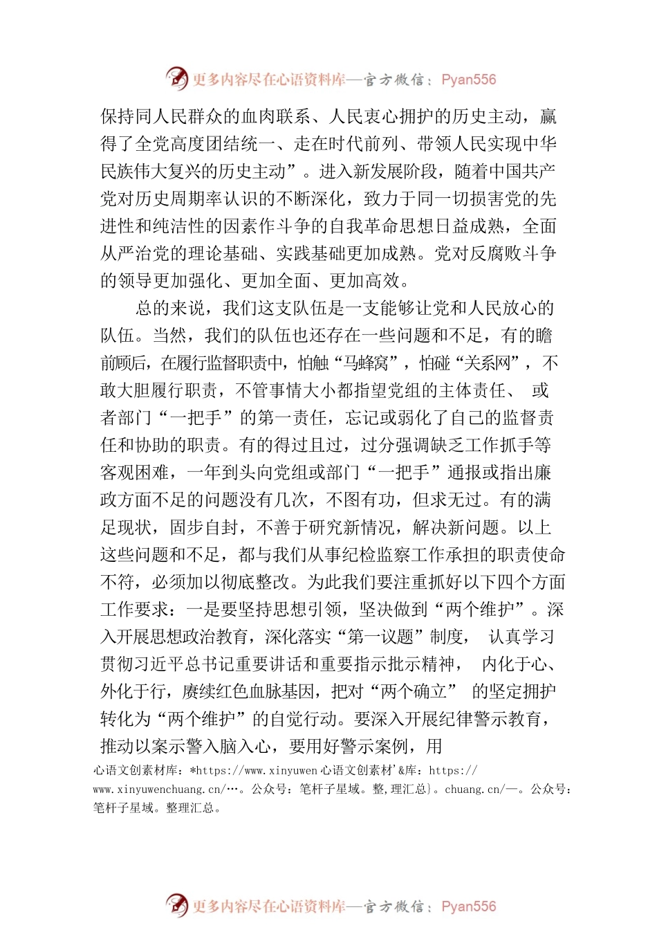 廉政教育：做一名政治过硬能力过硬作风过硬的纪检监察人员.docx_第2页