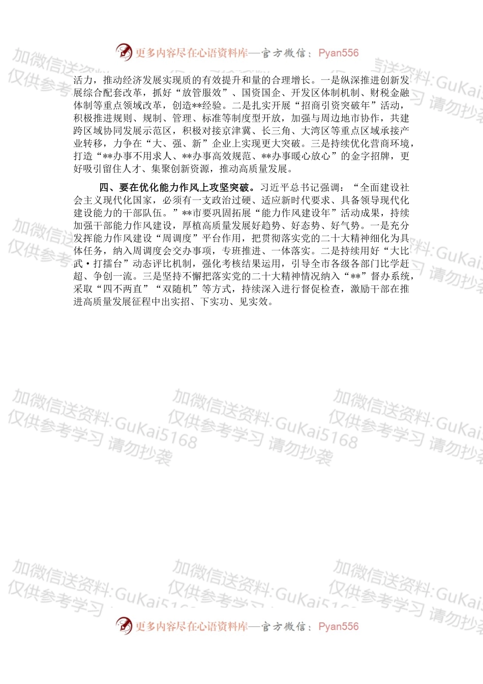 市委理论学习中心组集体学习会发言.docx_第2页