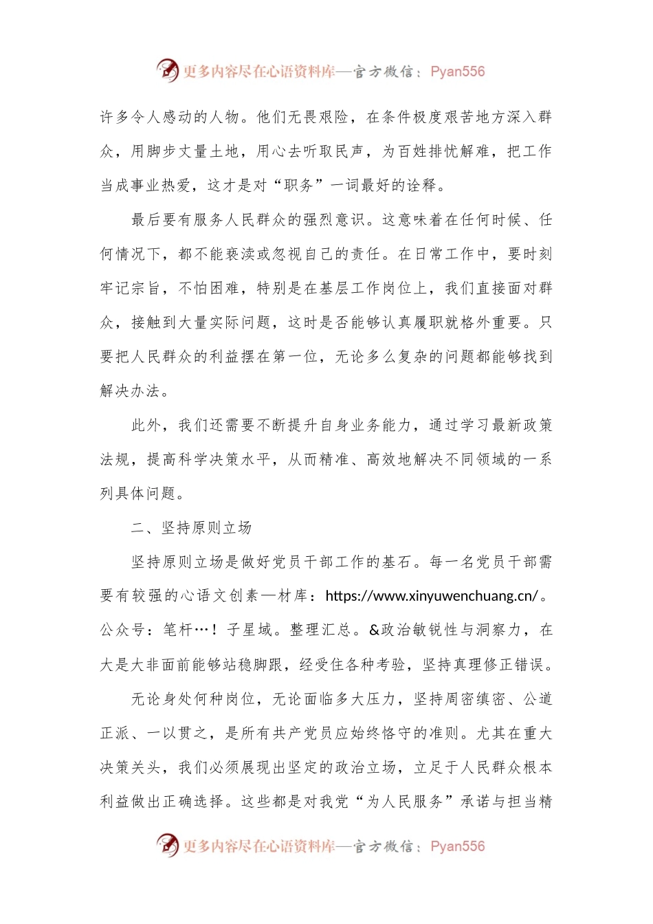微党课讲稿：守党纪，保廉洁.docx_第2页