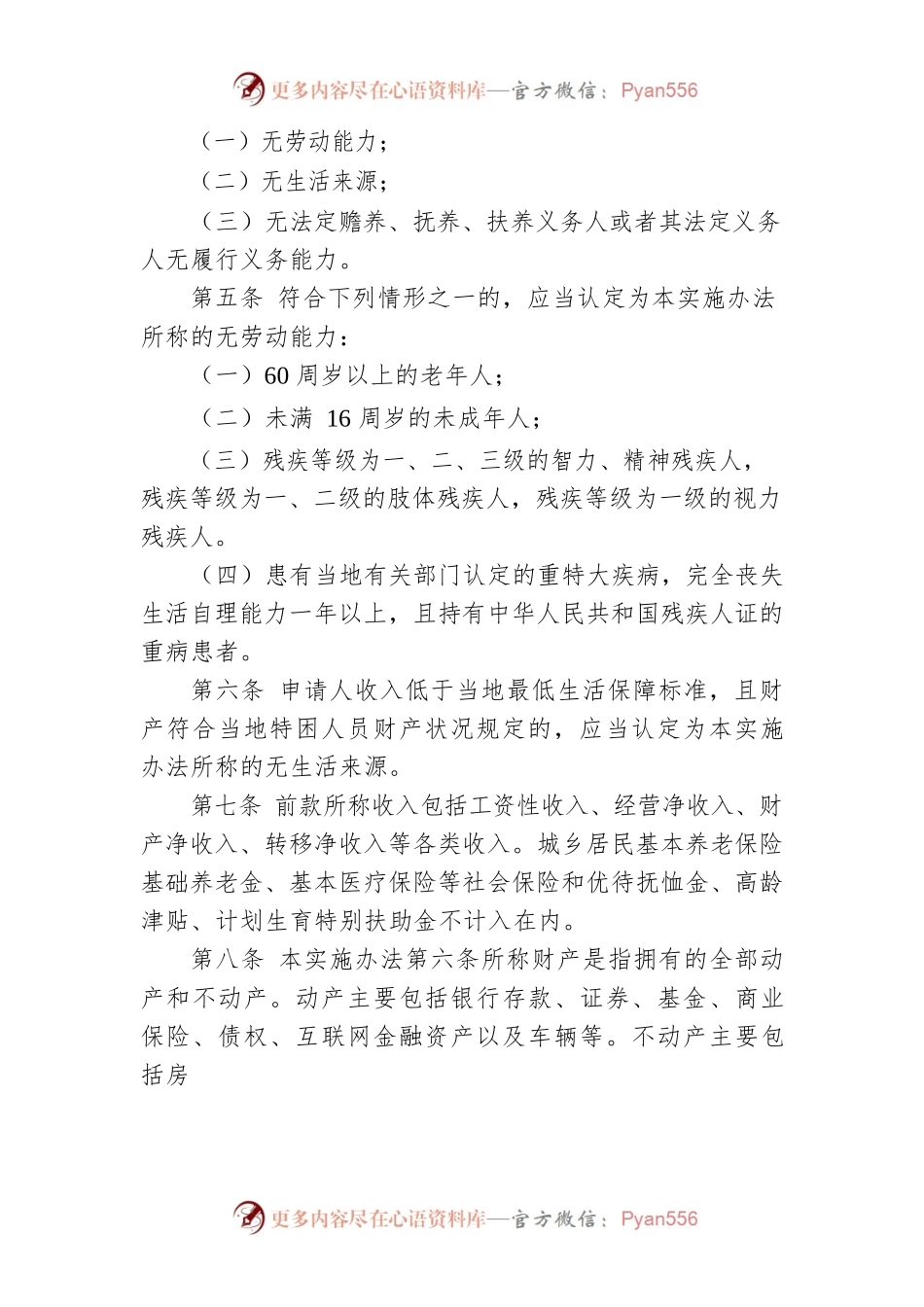 常德市特困人员认定实施办法.docx_第2页
