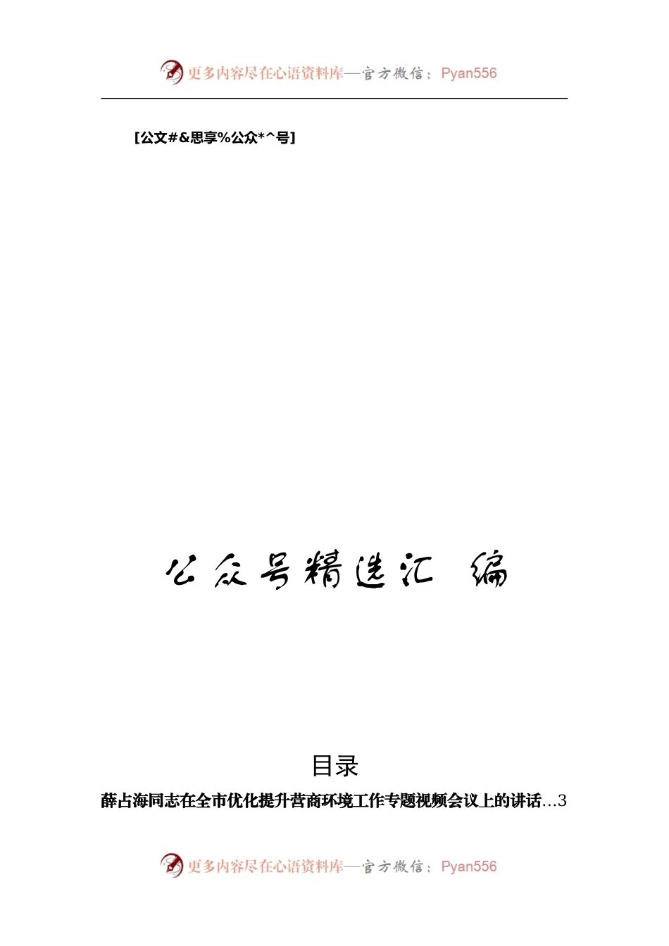 市场监管工作会讲话汇编32篇30万字.docx_第1页