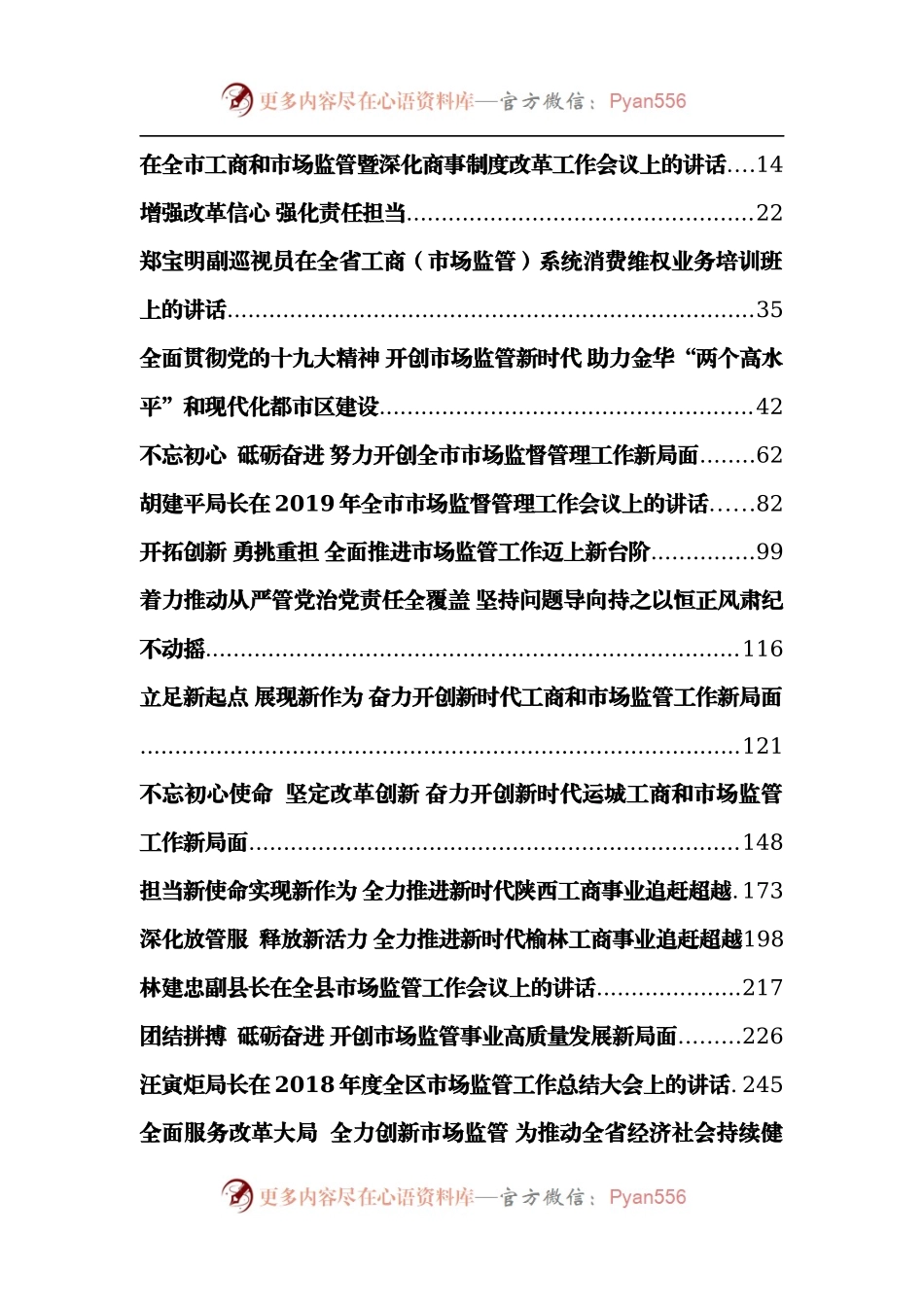 市场监管工作会讲话汇编32篇30万字.docx_第2页