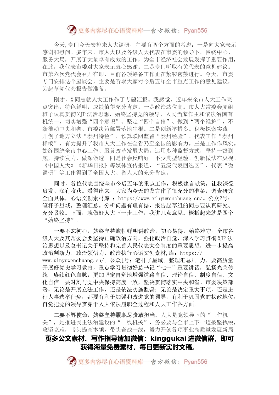 市委书记在调研市人大工作暨听取代表意见建议座谈会上的讲话.docx_第1页