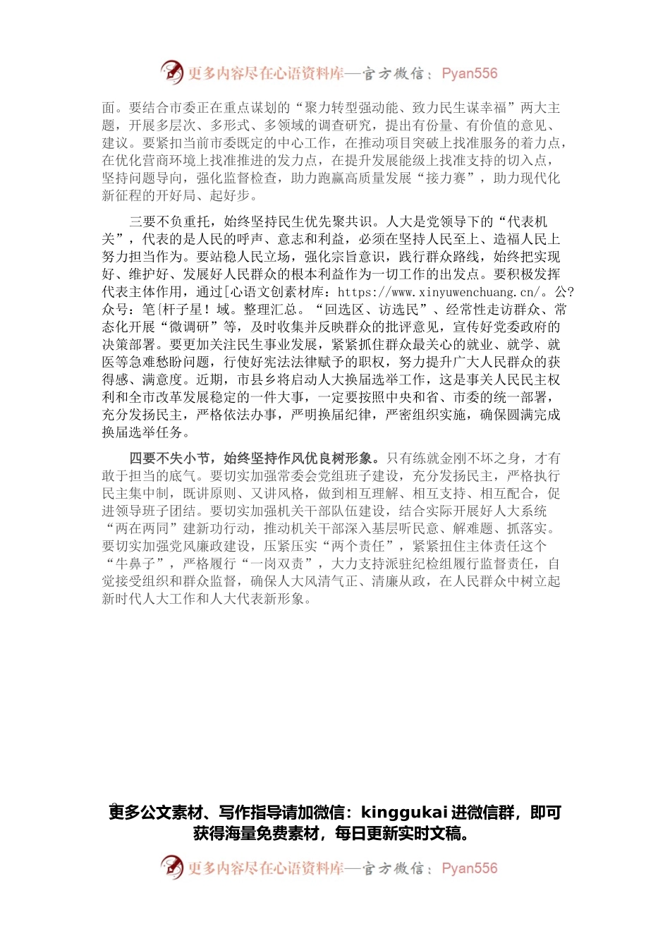 市委书记在调研市人大工作暨听取代表意见建议座谈会上的讲话.docx_第2页