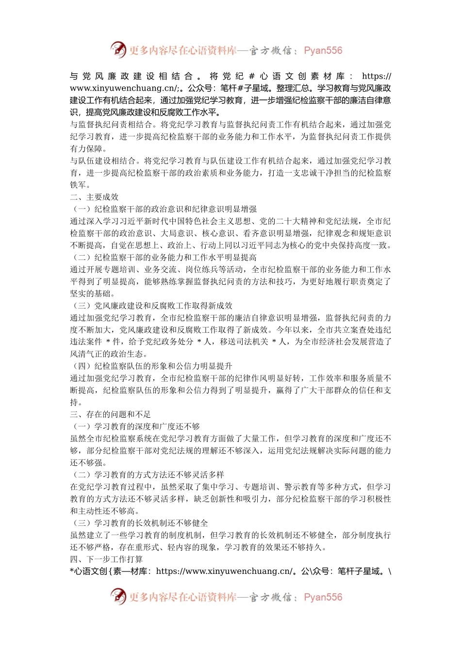 市纪检监察系统 2024 年学习教育工作总结会.docx_第2页