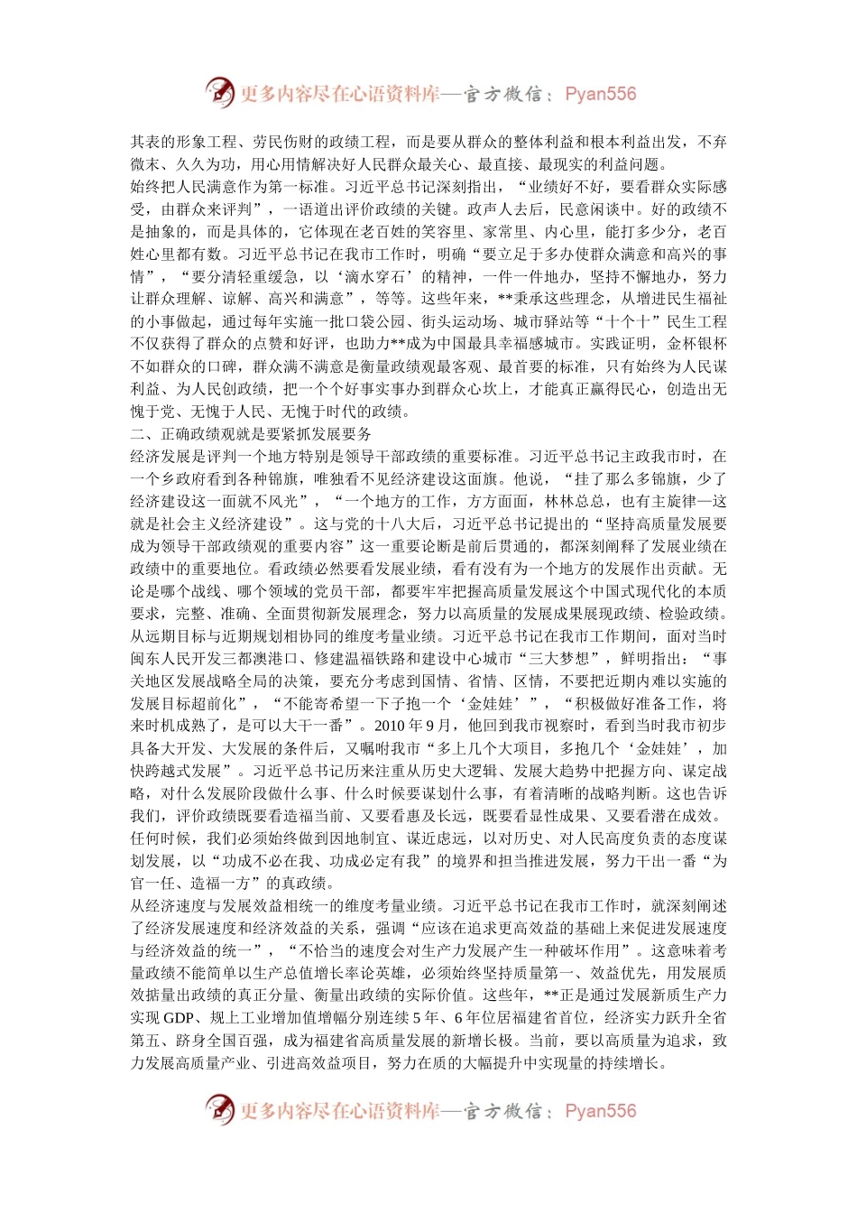 市委书记在市委理论学习中心组集体学习研讨会上的交流讲话（政绩观专题）.docx_第2页