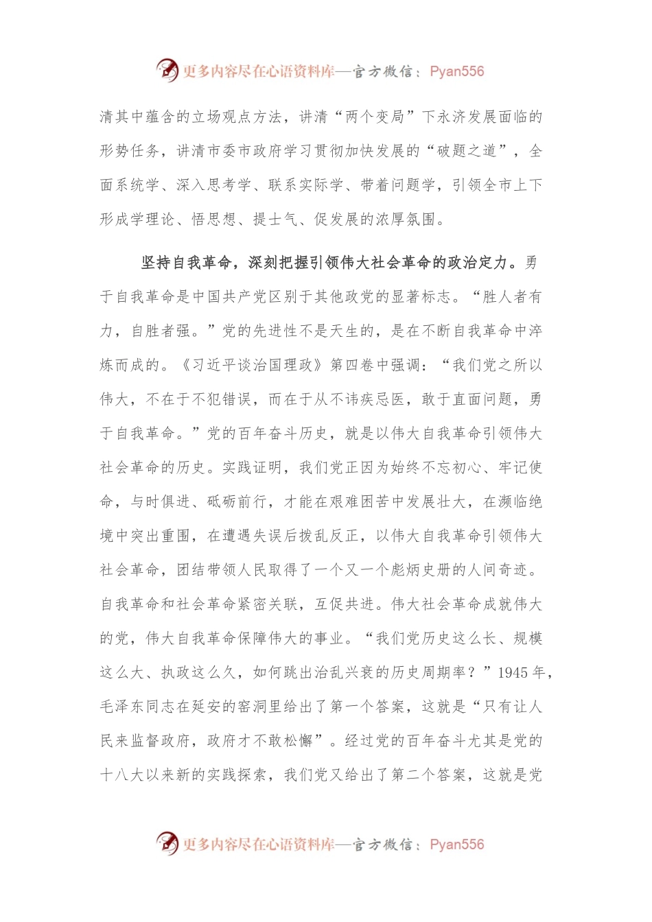 心得体会：感悟思想伟力 凝聚奋进共识.docx_第2页