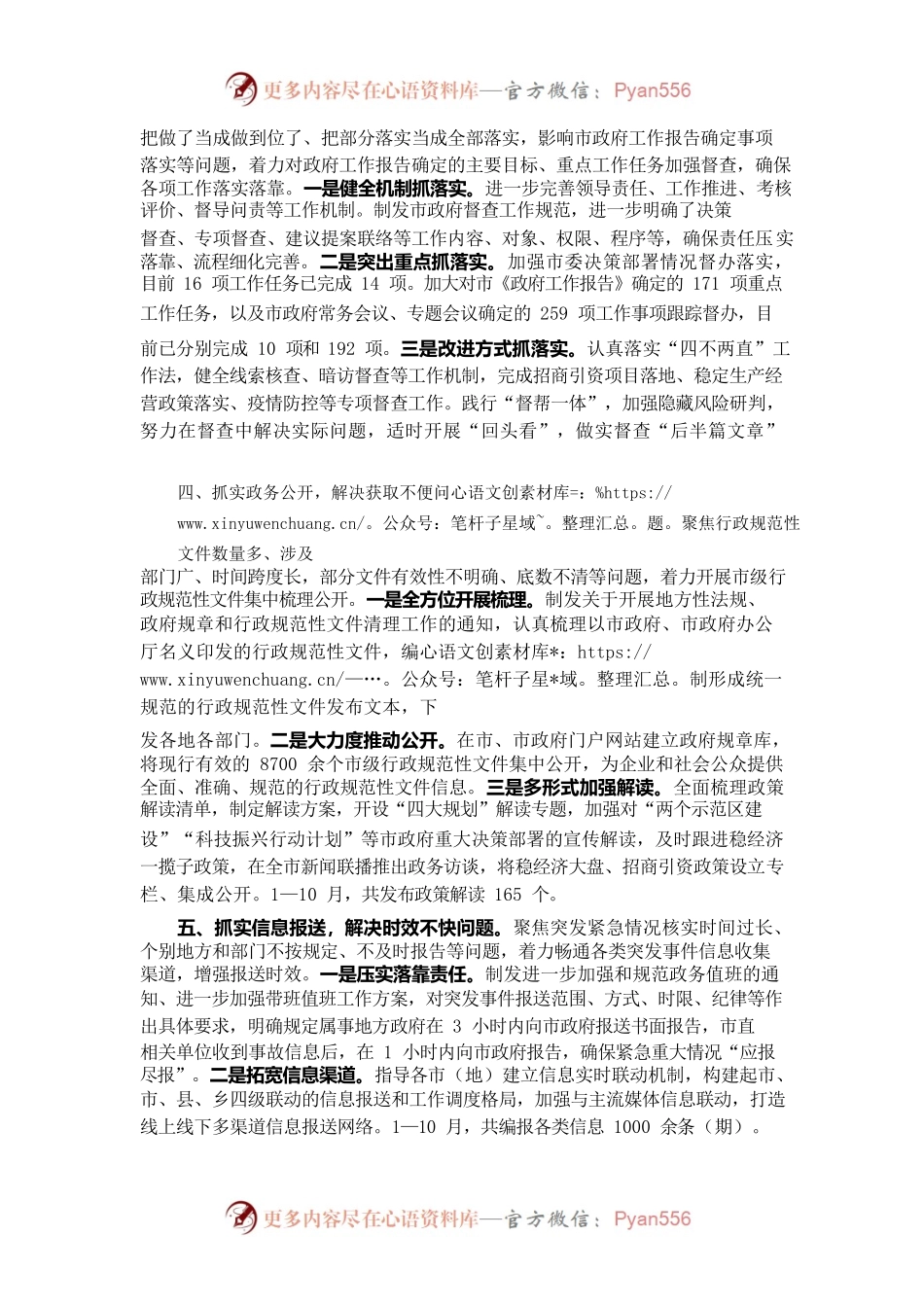 市政府办能力作风建设工作汇报.docx_第2页