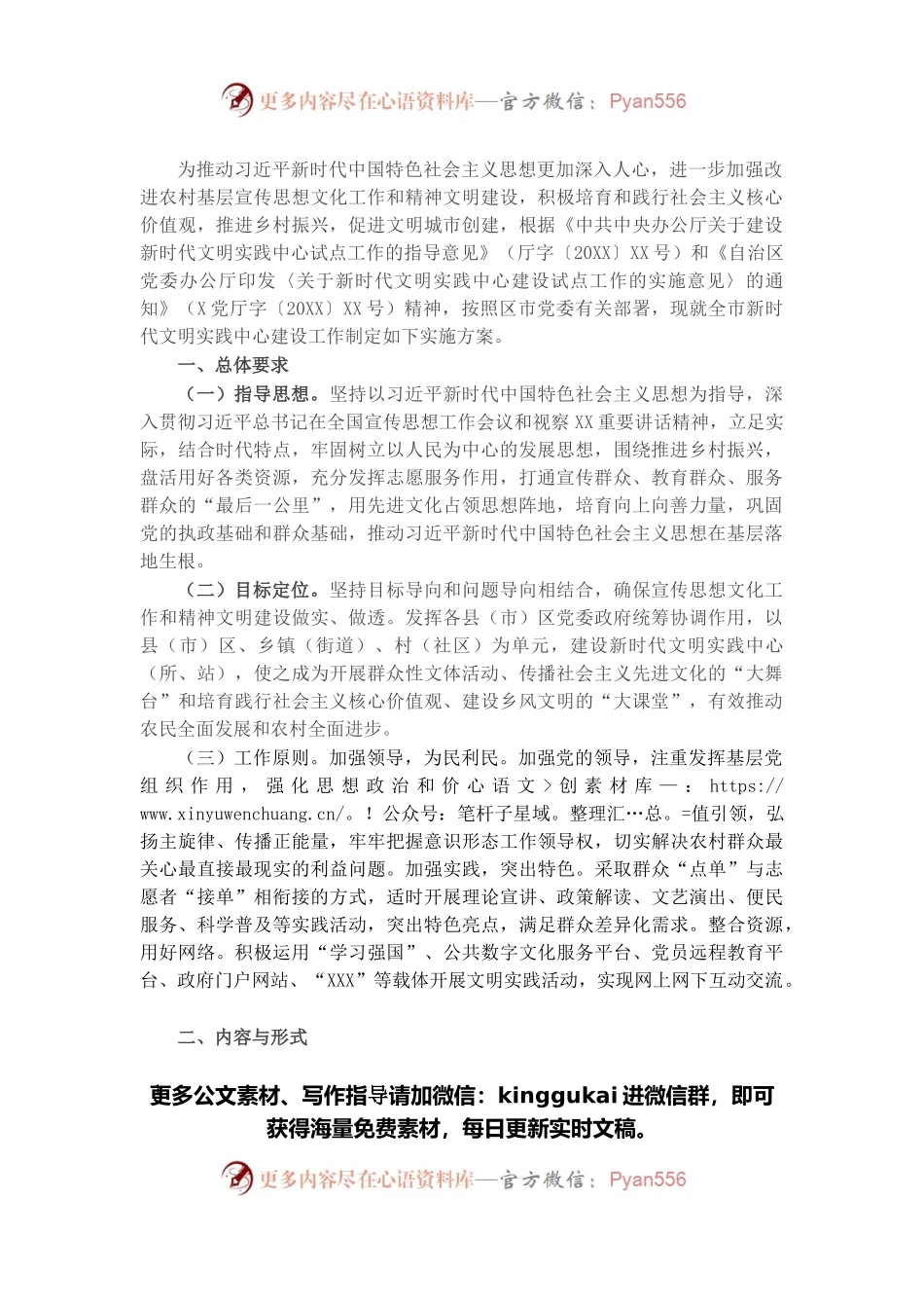 市新时代文明实践中心建设工作实施方案.docx_第1页
