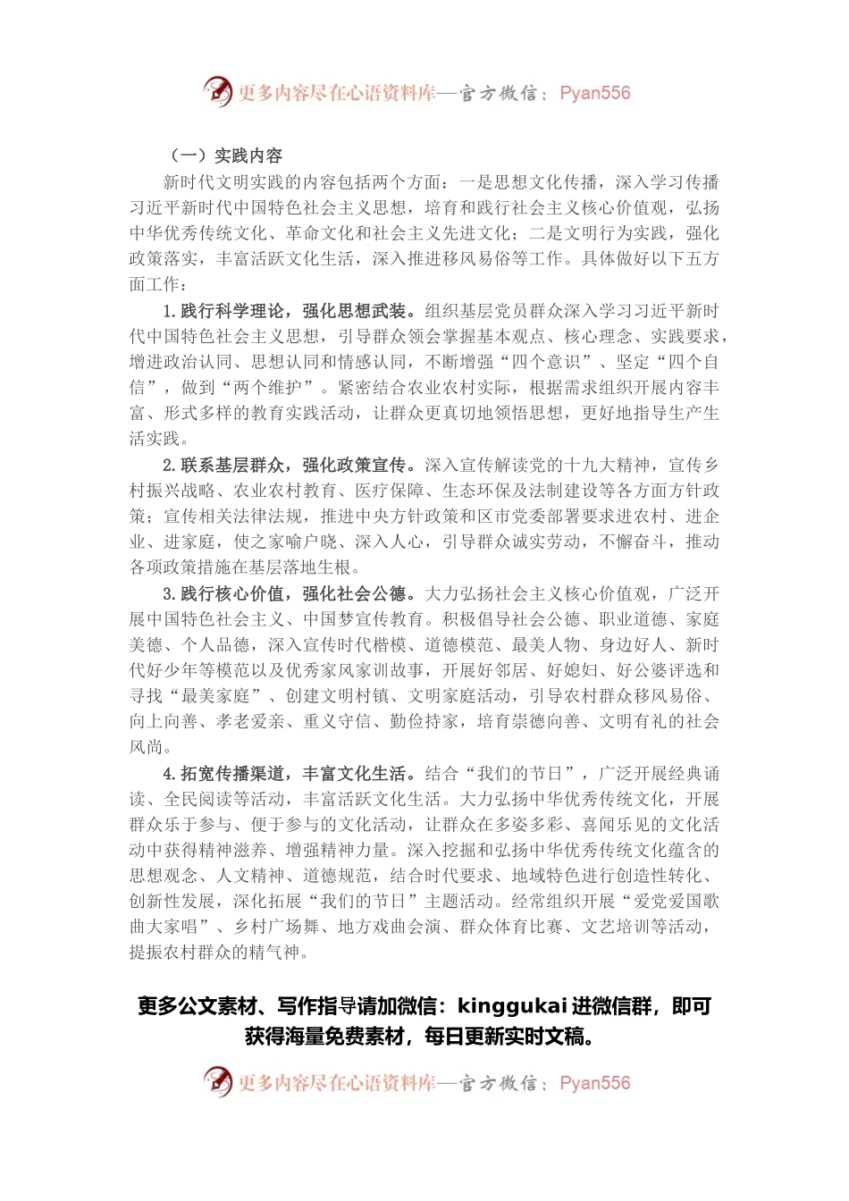 市新时代文明实践中心建设工作实施方案.docx_第2页