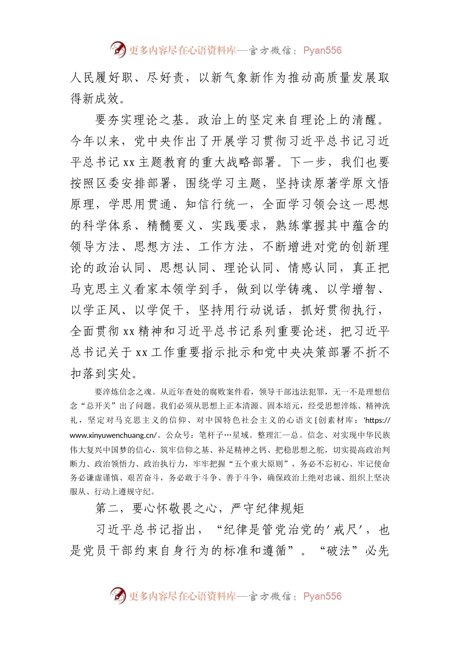 廉政党课：忠诚守纪正风气勇毅笃行显担当.docx_第2页
