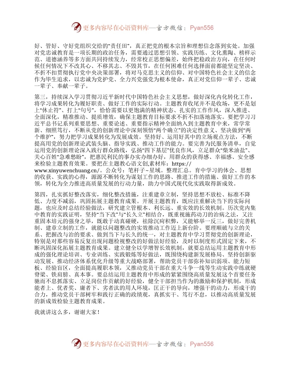 指导组在第二批主题教育专题民主生活会上的点评讲话提纲.docx_第2页