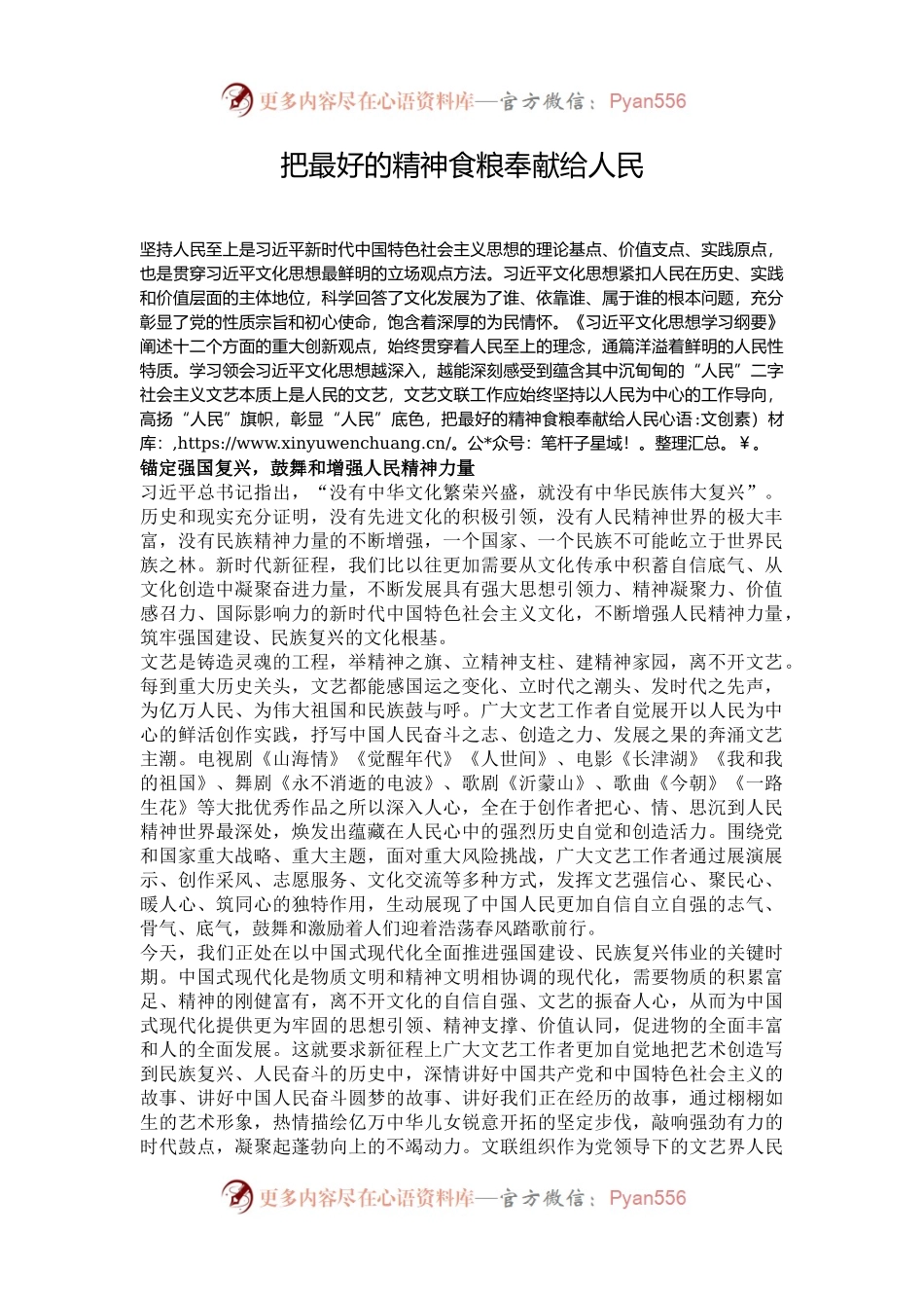 把最好的精神食粮奉献给人民.docx_第1页