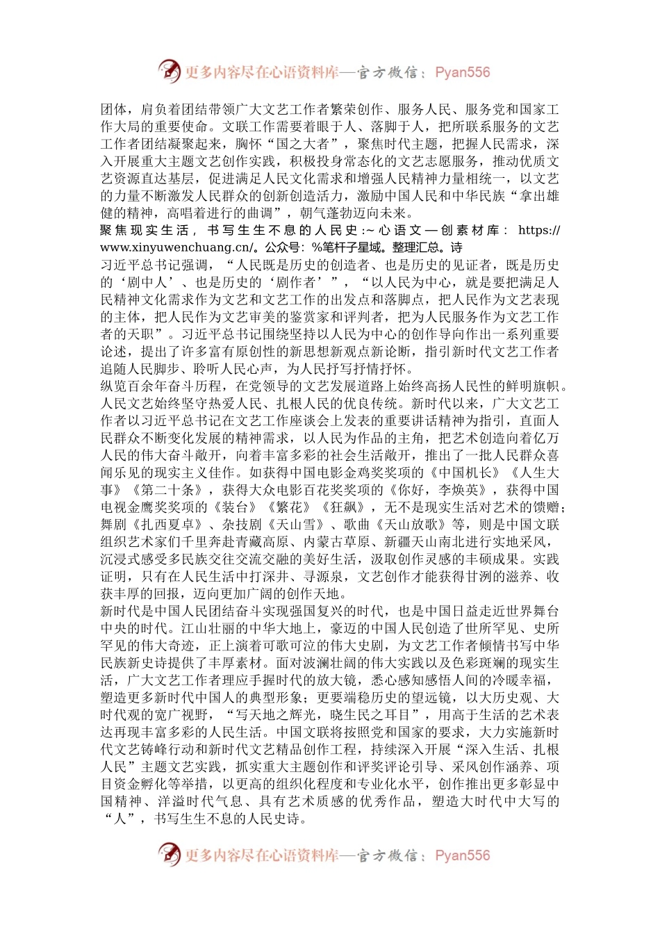 把最好的精神食粮奉献给人民.docx_第2页