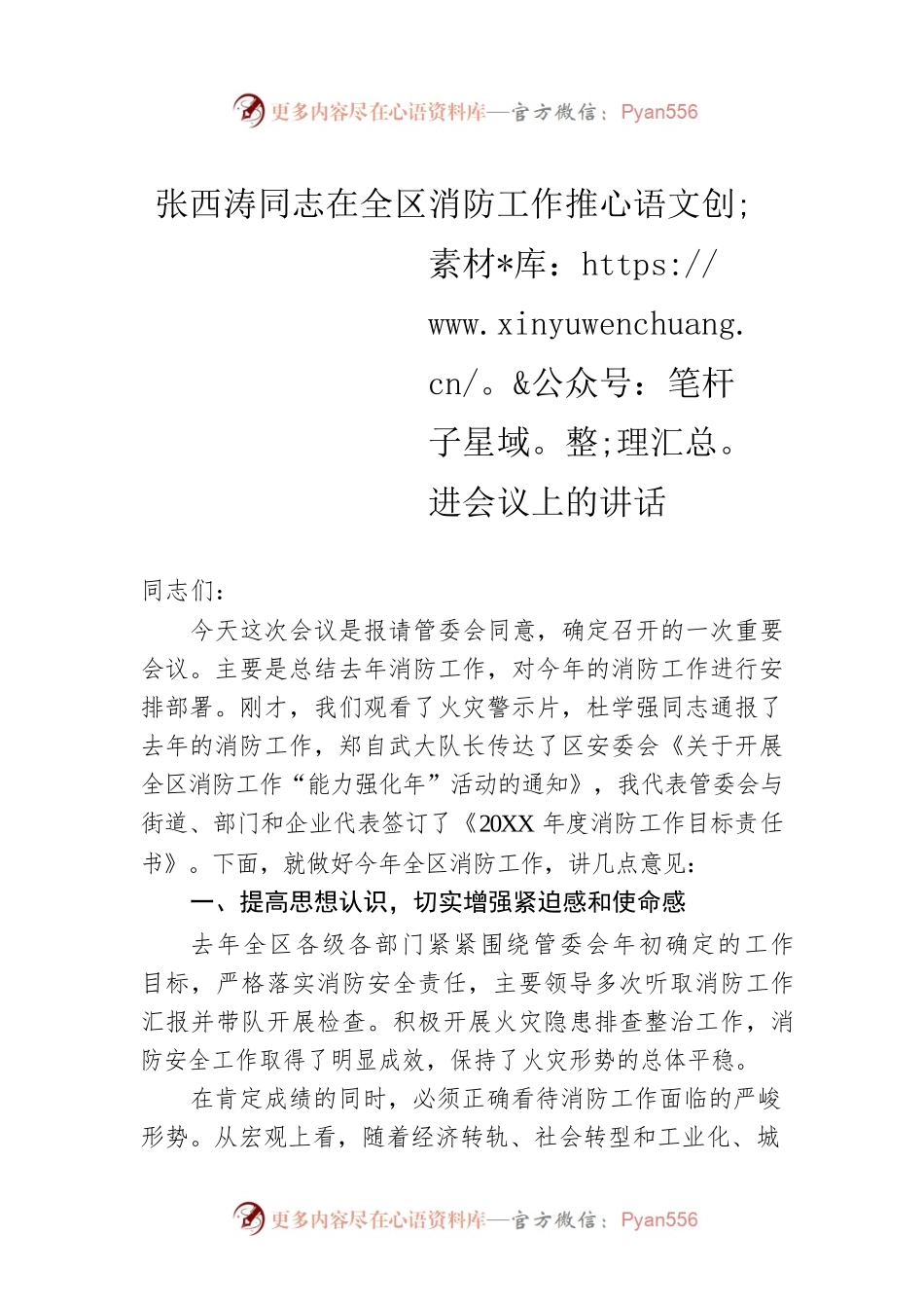 张西涛同志在全区消防工作推进会议上的讲话.docx_第1页
