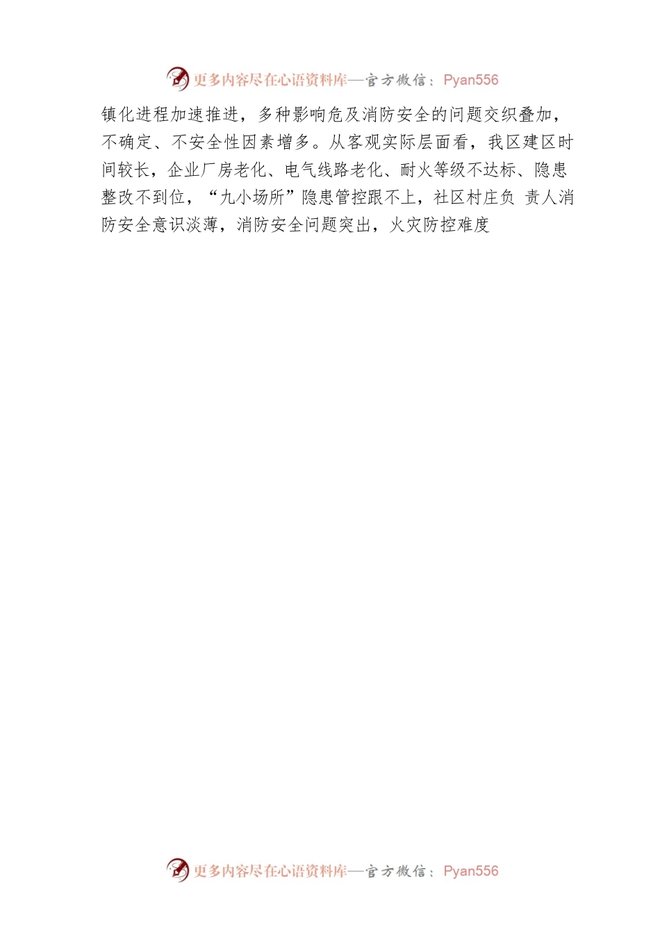 张西涛同志在全区消防工作推进会议上的讲话.docx_第2页