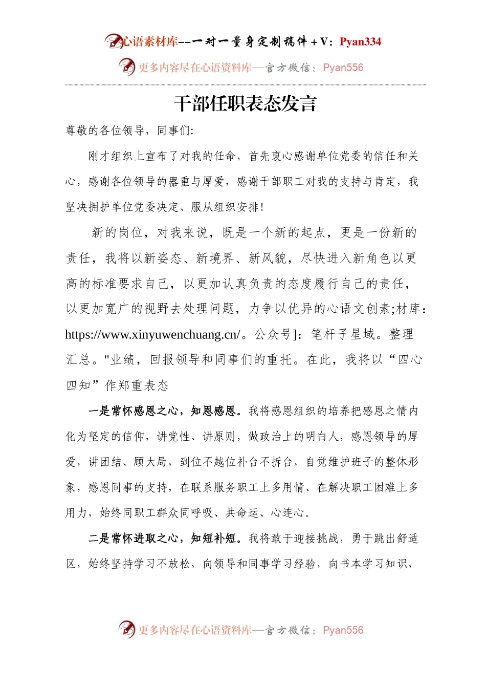干部任职表态发言.docx_第1页