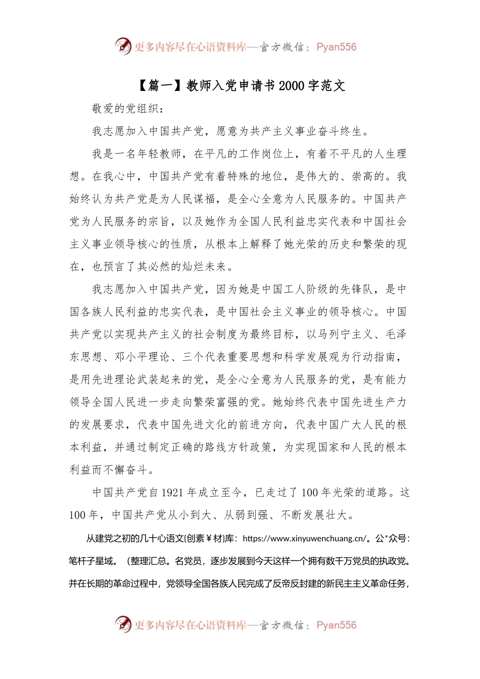 教师入党申请书2000字范文【五篇】.docx_第1页
