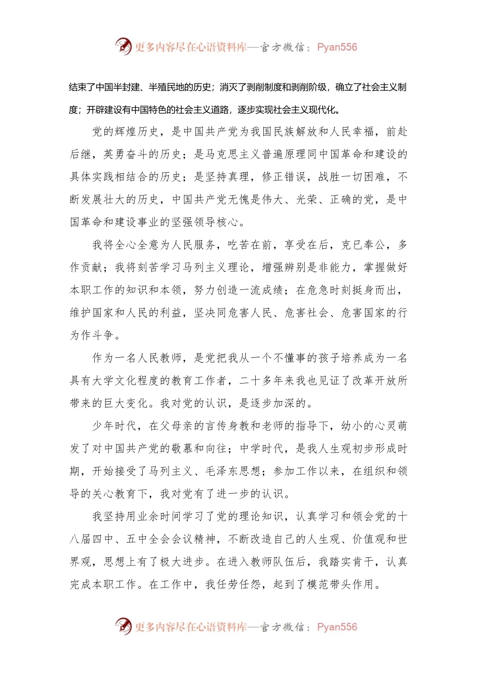 教师入党申请书2000字范文【五篇】.docx_第2页