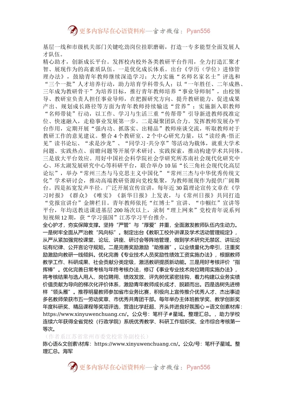 建设高素质教研队伍 赋能党校高质量发展.docx_第2页