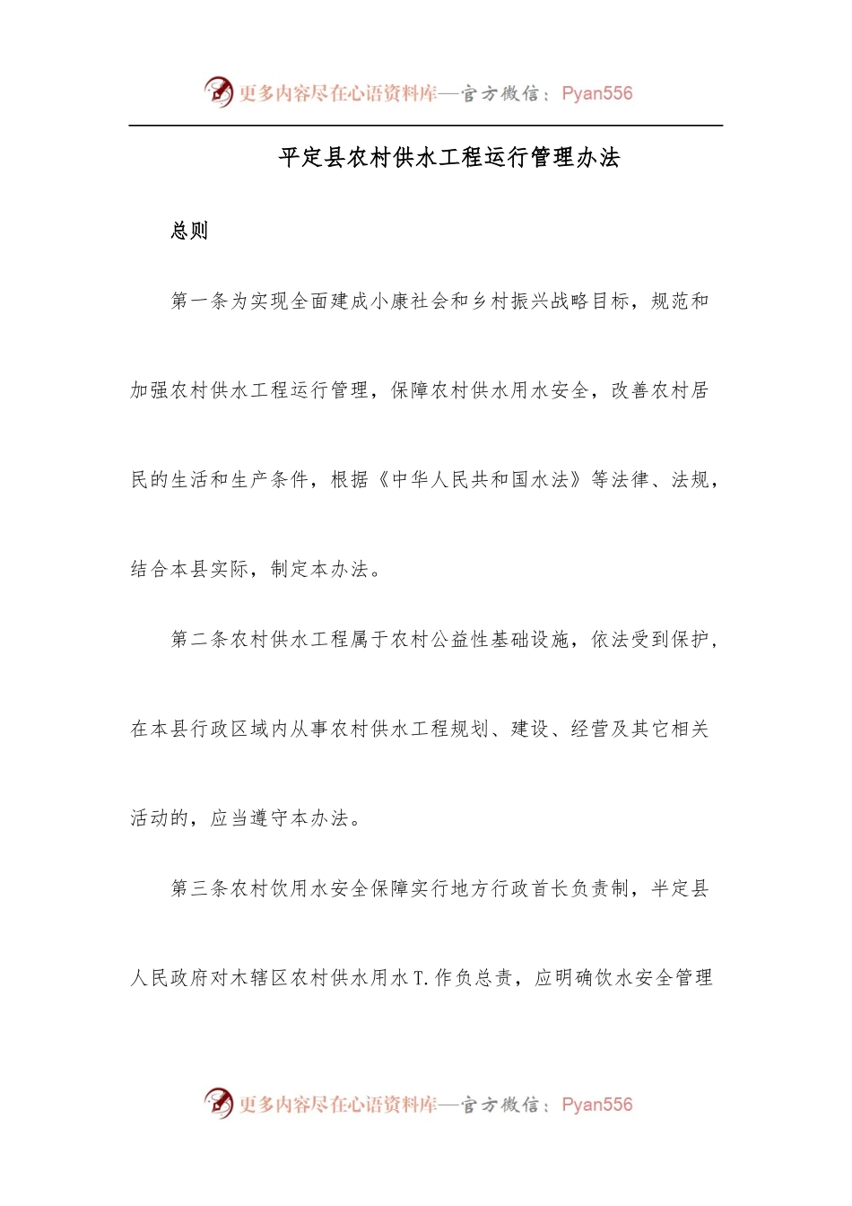 平定县农村供水工程运行管理办法.docx_第1页