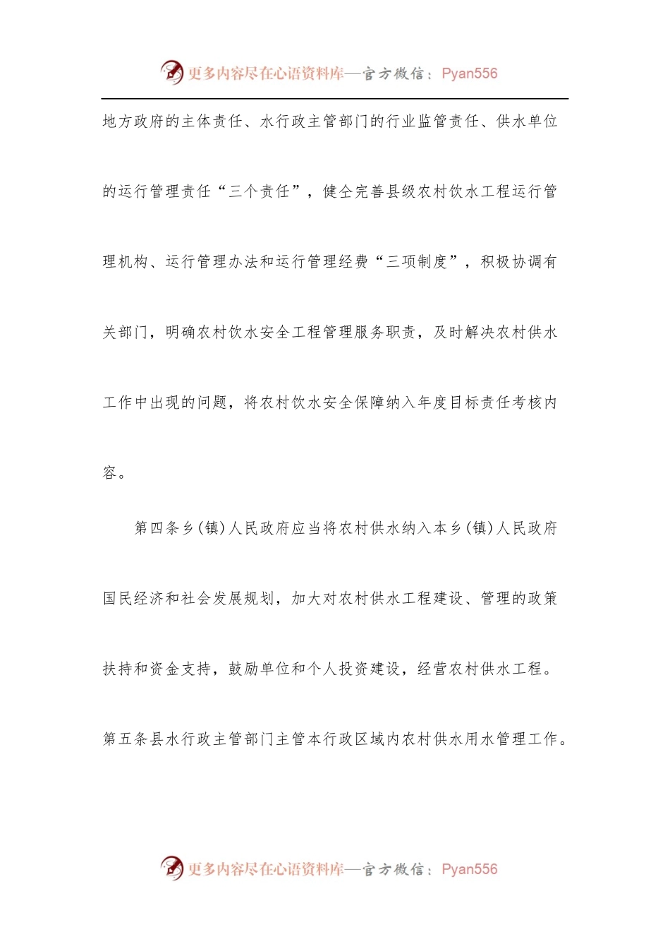 平定县农村供水工程运行管理办法.docx_第2页