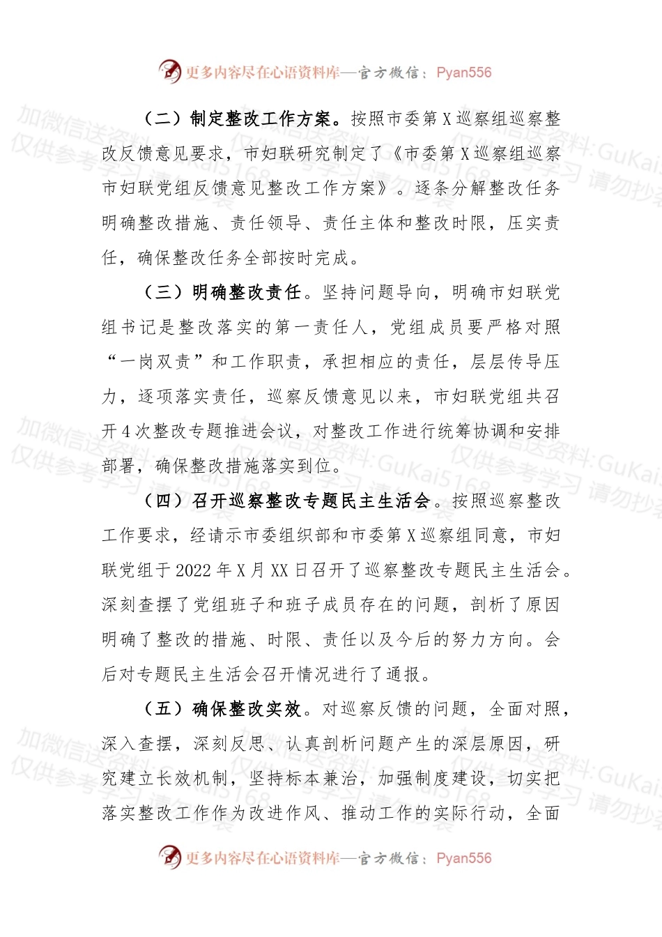 市妇联党组关于落实市委第X巡察组巡察反馈意见整改情况的报告 (1).docx_第2页