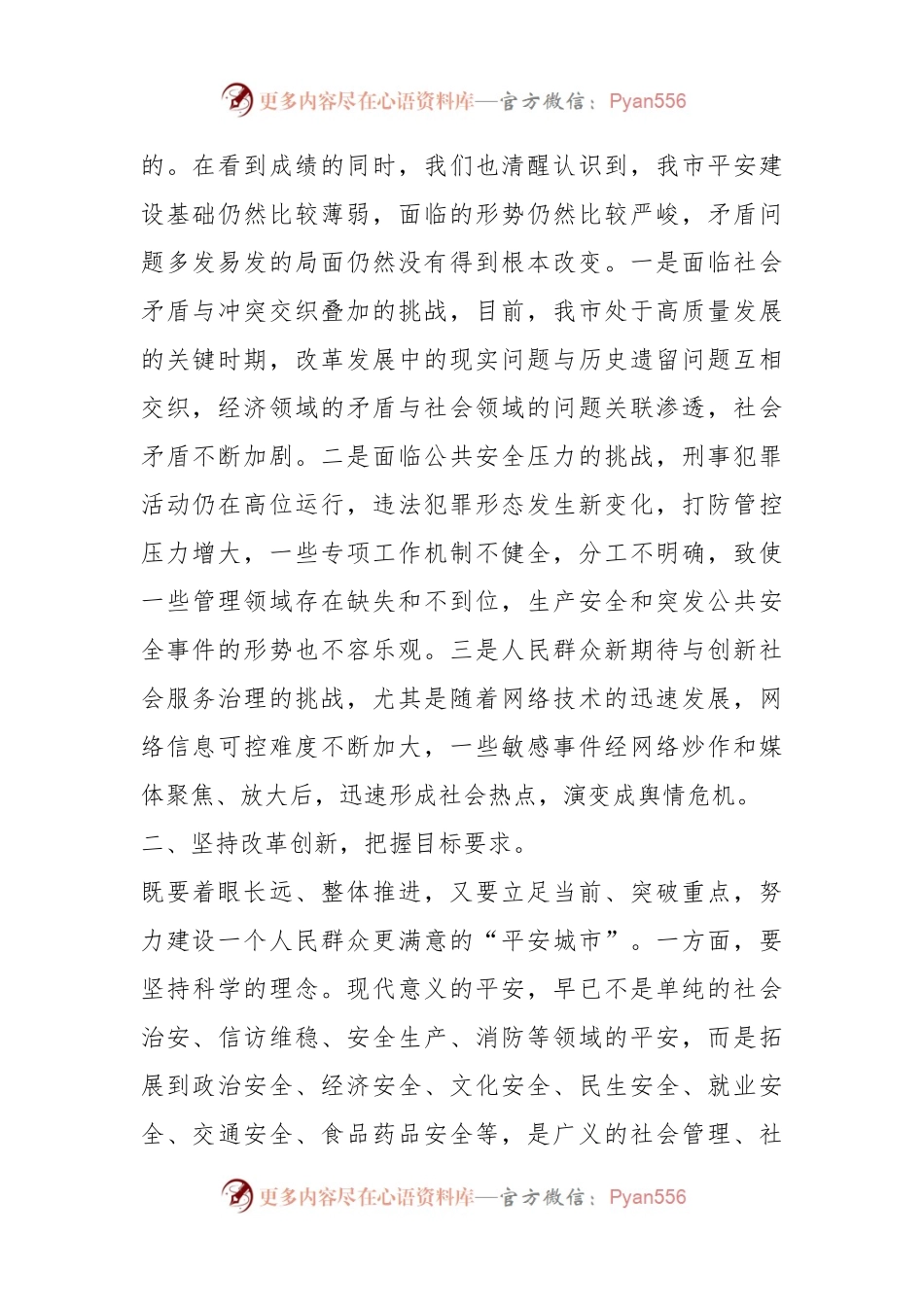 市委书记在全市平安城市建设推进会上的讲话.docx_第2页
