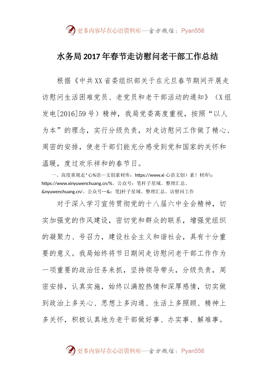 年春节走访慰问老干部.docx_第1页