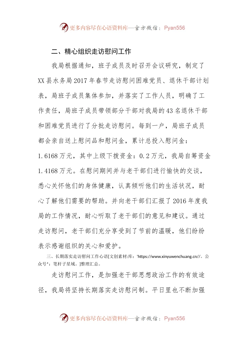 年春节走访慰问老干部.docx_第2页