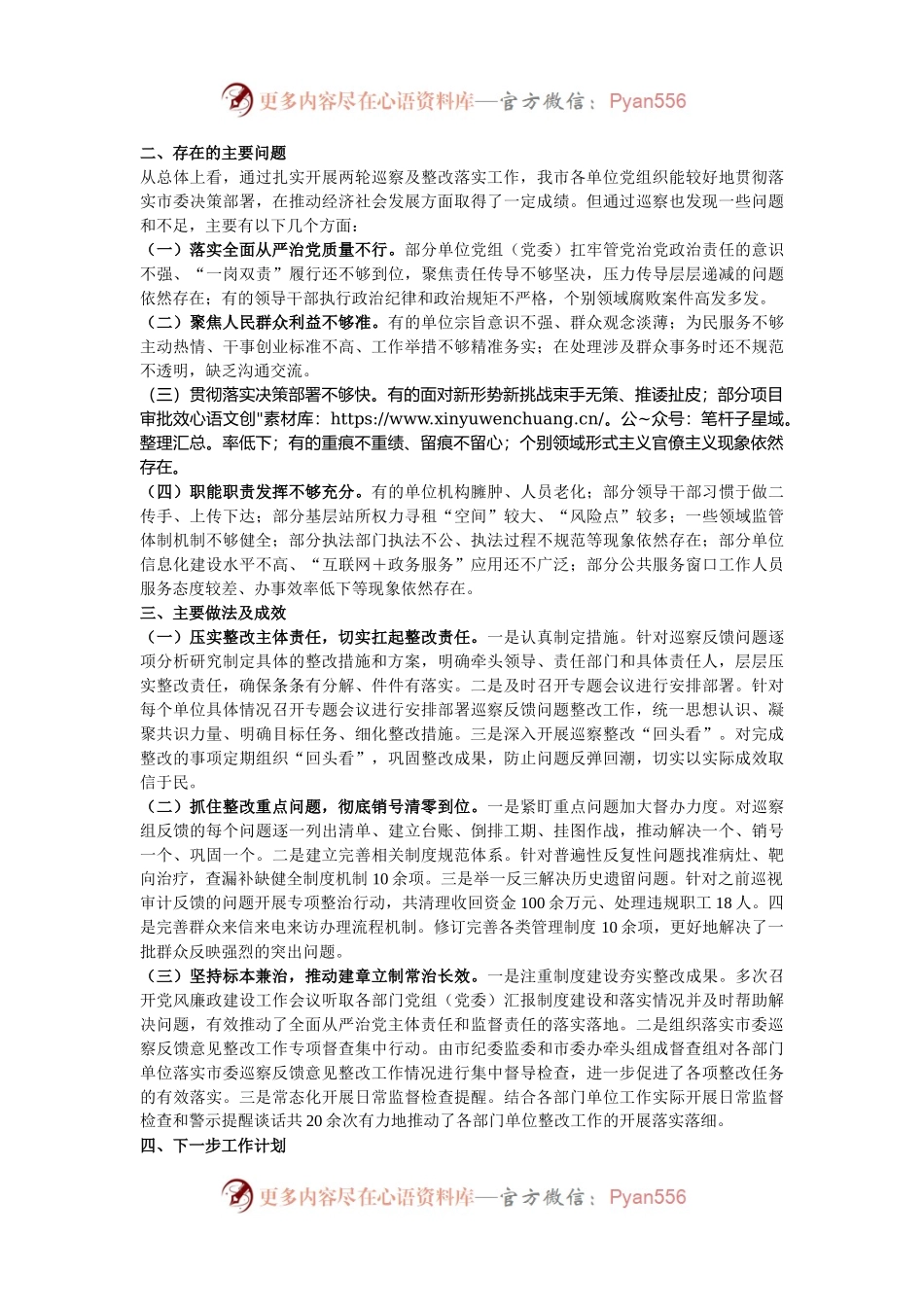 市委关于市直单位2024年巡察整改工作情况通报.docx_第2页