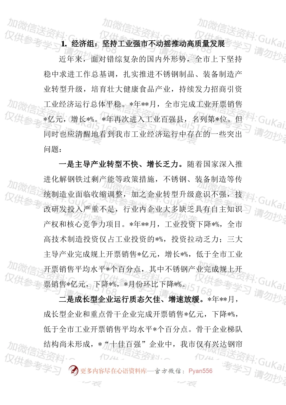 市政协协商发言材料汇编（11篇）.docx_第2页