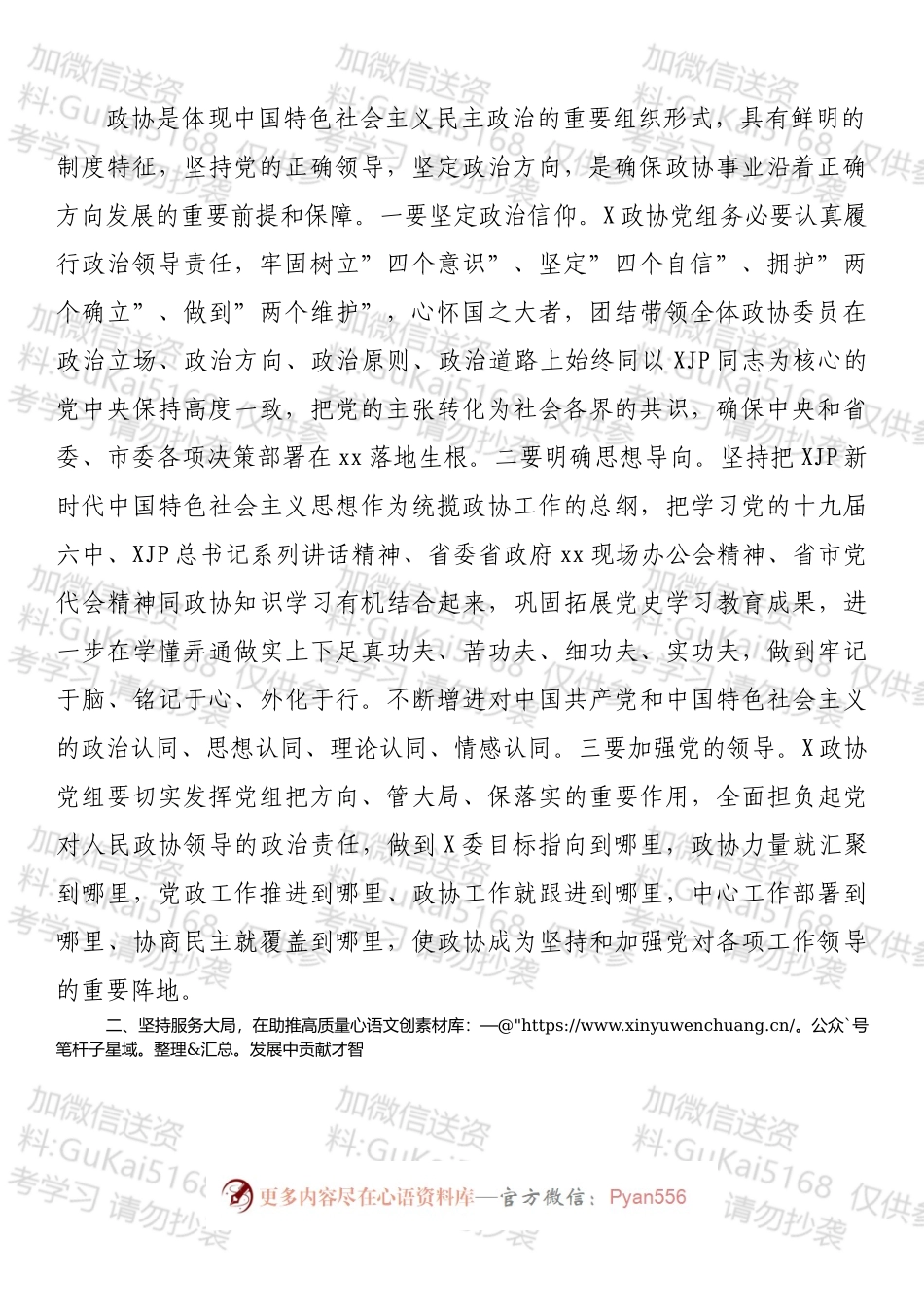 政协界别联组会议上的讲话.docx_第2页