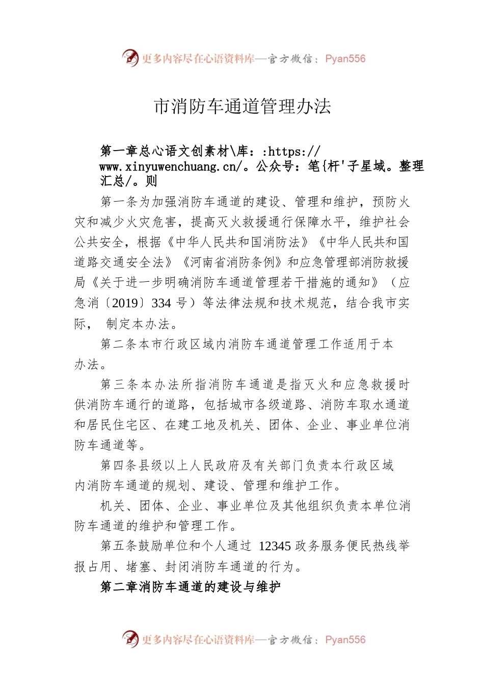 市消防车通道管理办法.docx_第1页