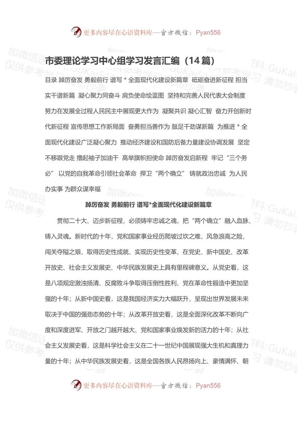 市委理论学习中心组学习发言汇编（14篇）.docx_第1页