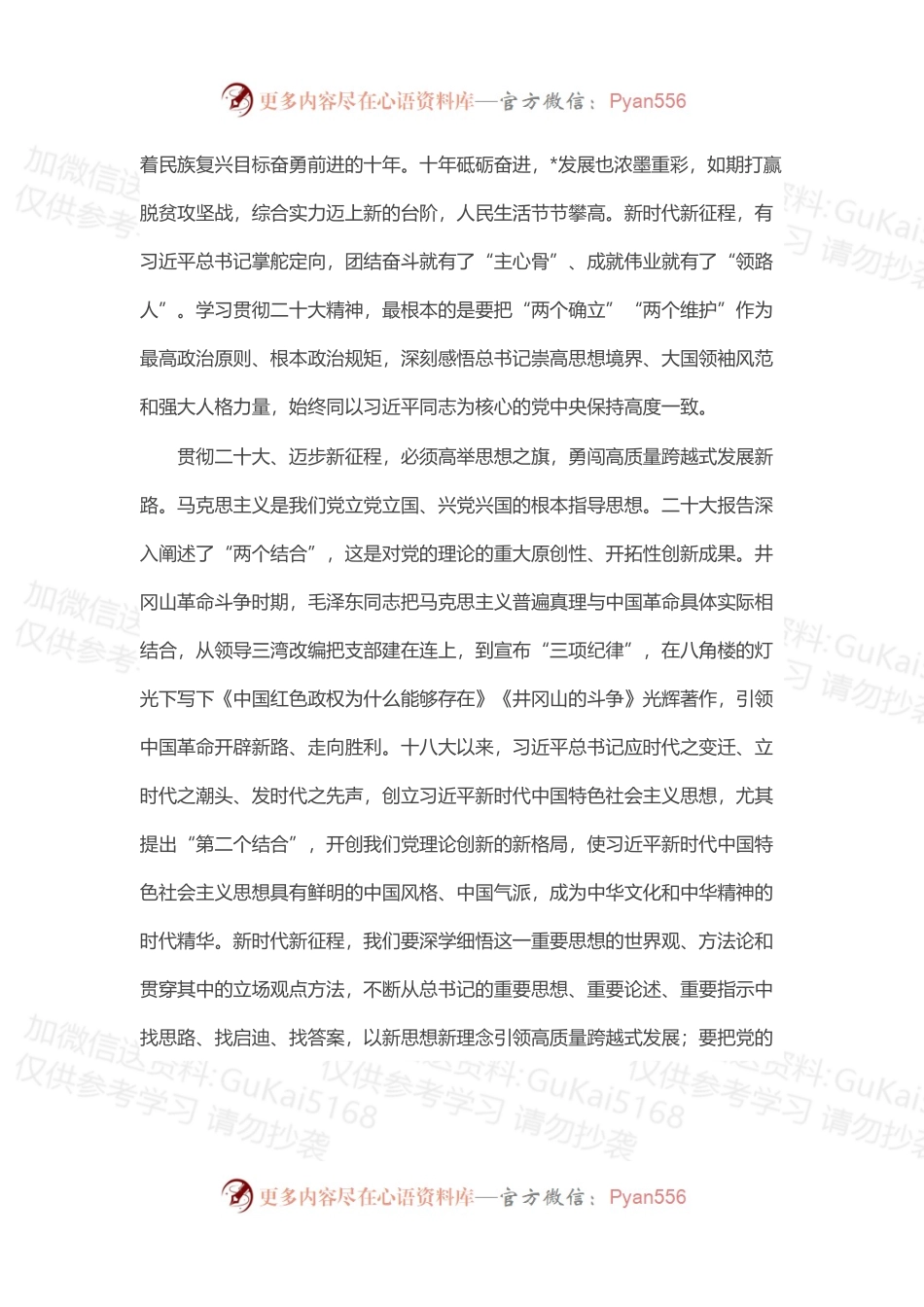 市委理论学习中心组学习发言汇编（14篇）.docx_第2页