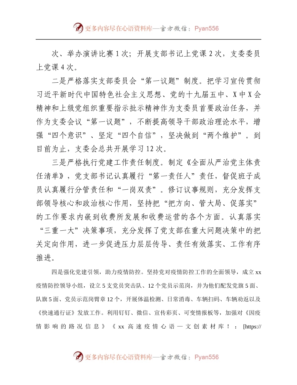 所党支部2021年全面从严治党工作总结.docx_第1页