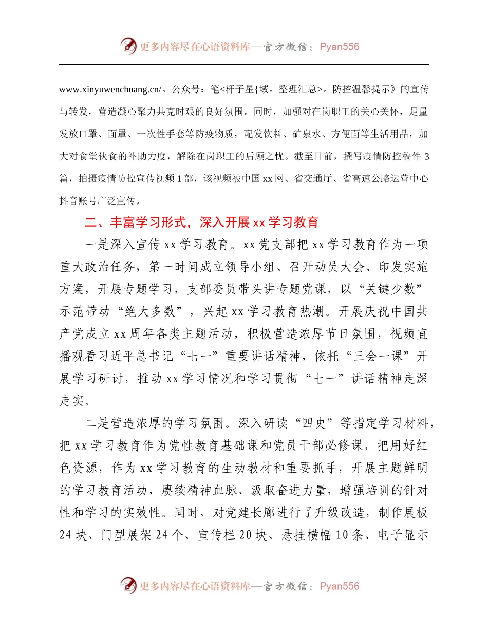所党支部2021年全面从严治党工作总结.docx_第2页