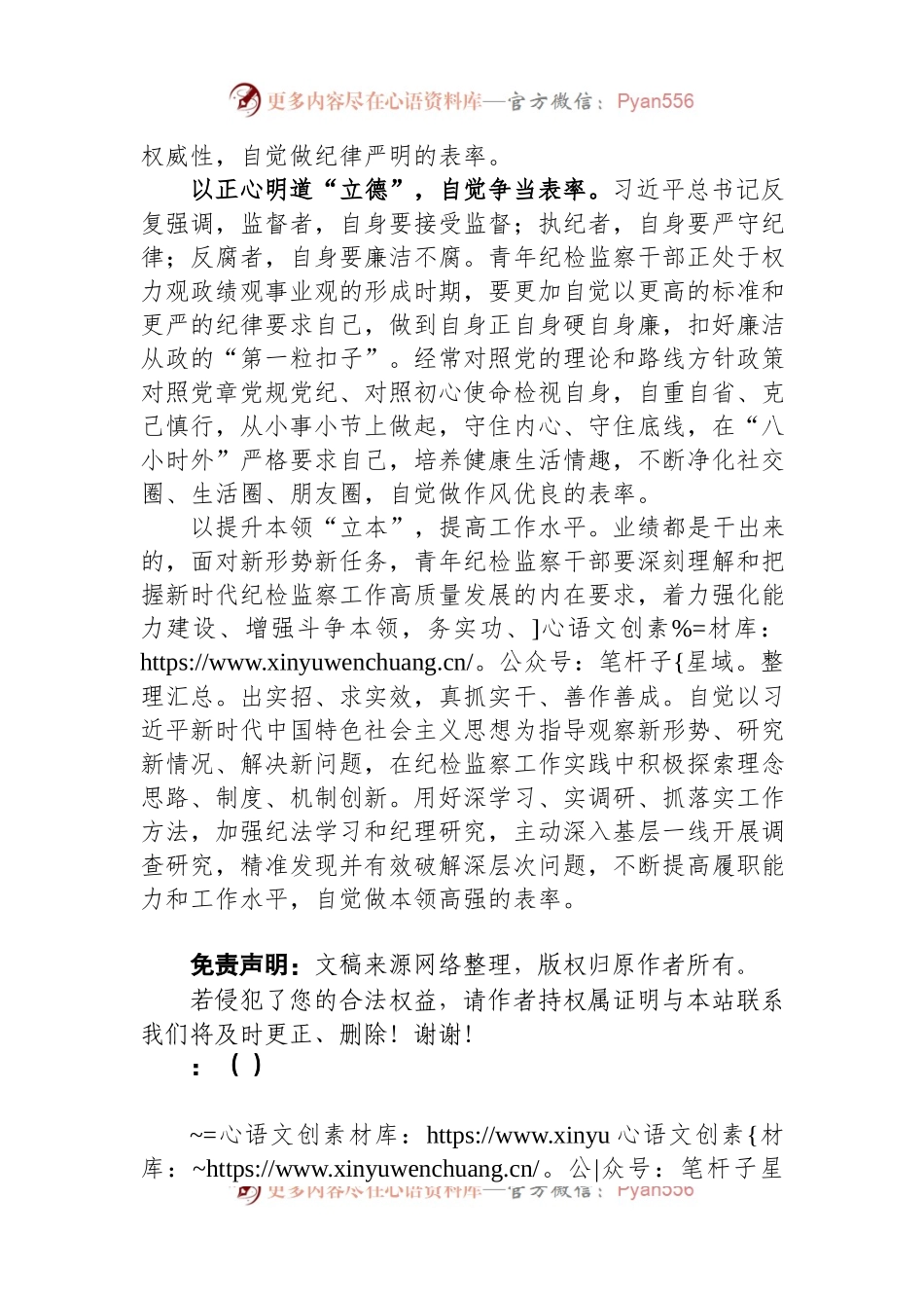 年轻干部参加纪检监察干部队伍教育整顿学习感悟.docx_第2页