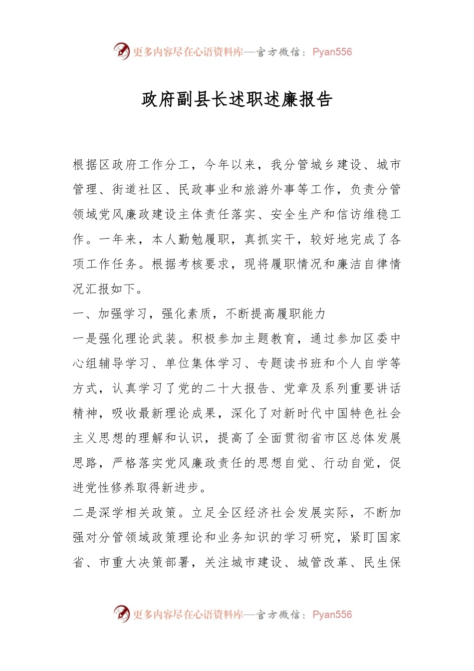 政府副县长述职述廉报告.docx_第1页