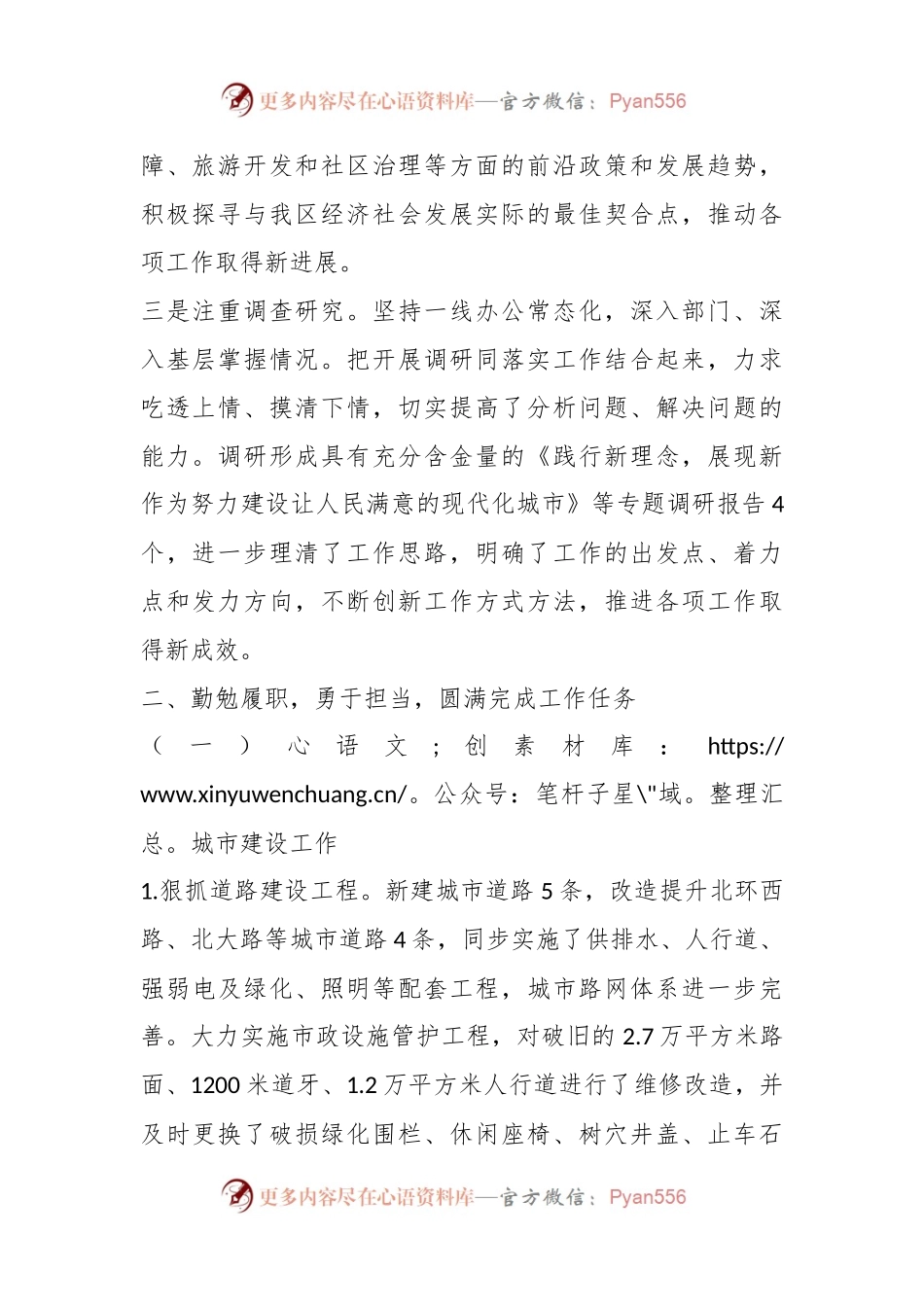 政府副县长述职述廉报告.docx_第2页
