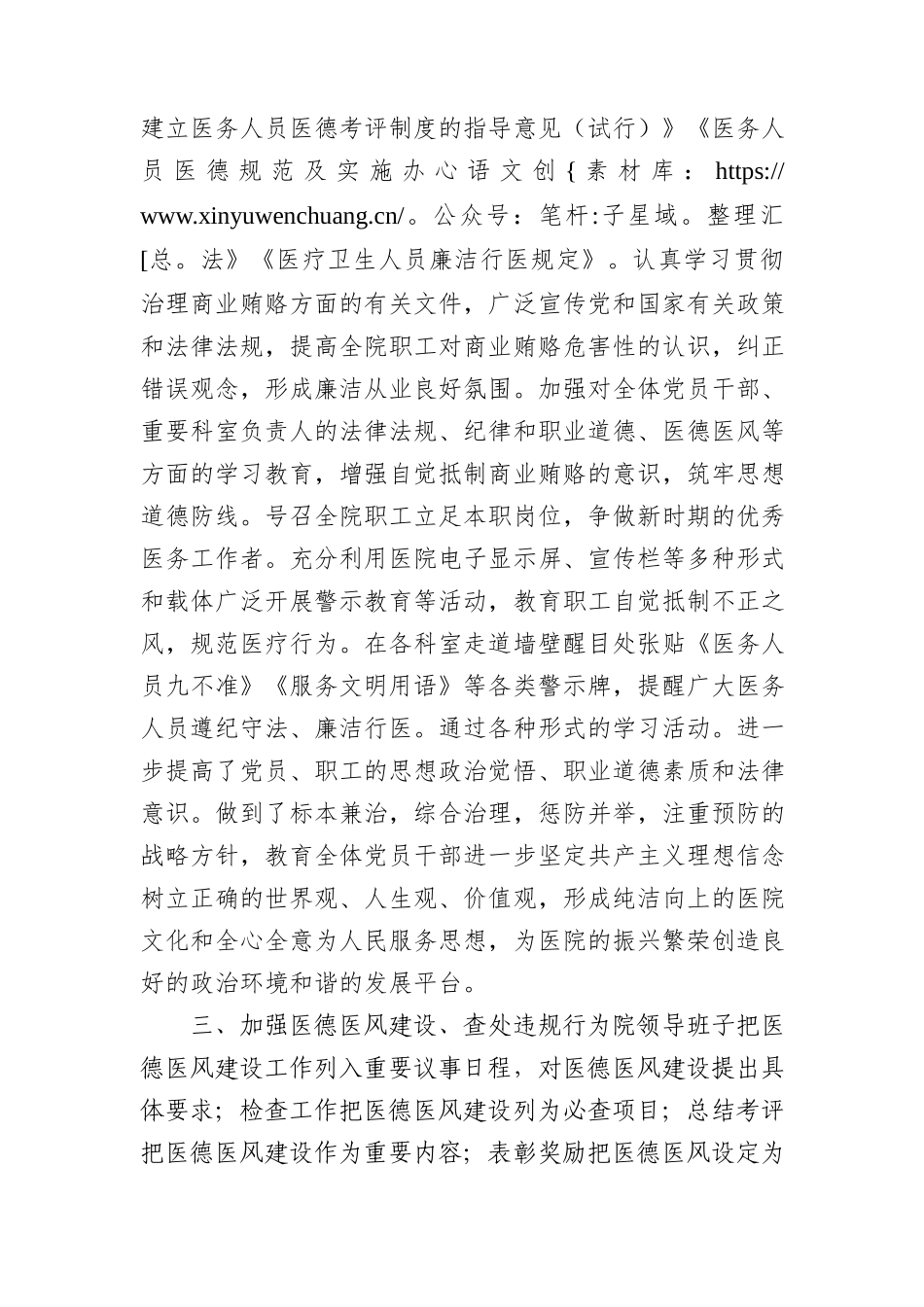 市妇幼保健院开展深入整治医疗领域腐败和不正之风自查自纠情况汇报.docx_第2页