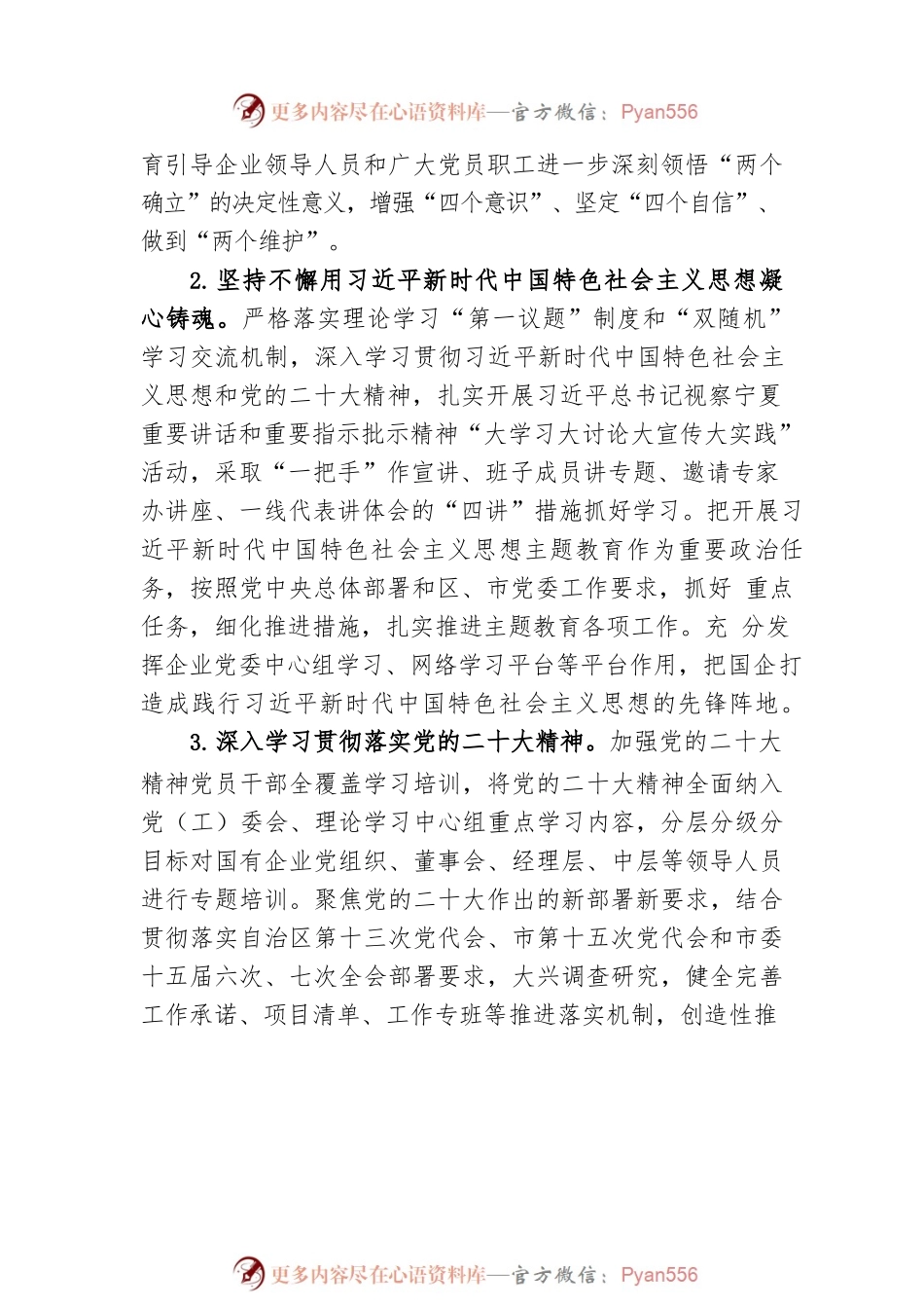 市国资党工委2023年党建工作要点.docx_第2页