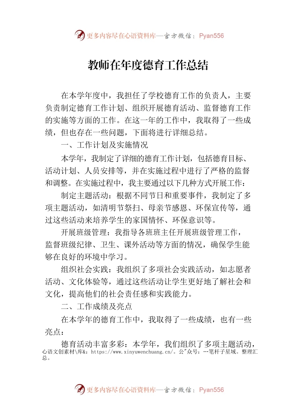 教师在年度德育工作总结.docx_第1页