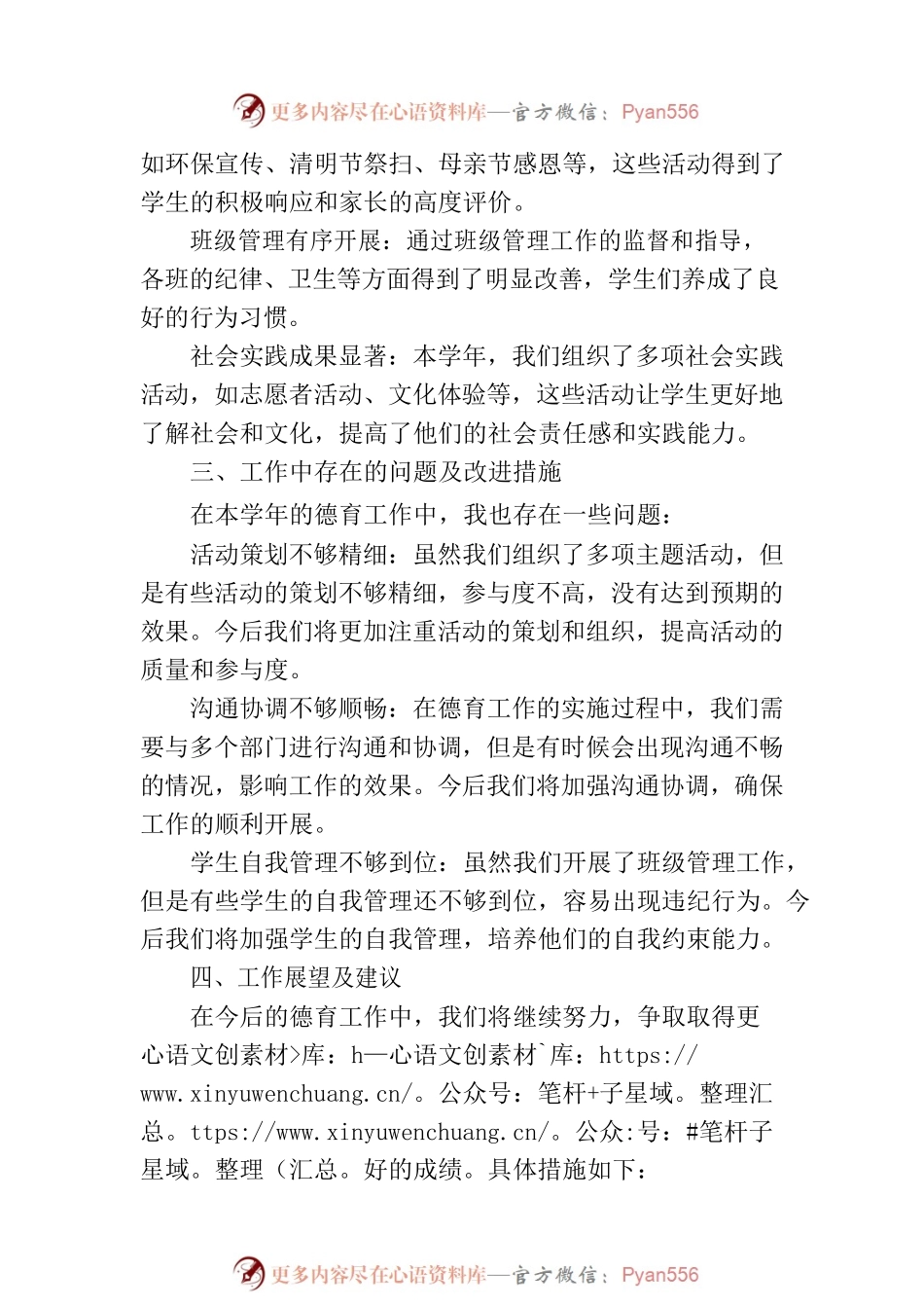 教师在年度德育工作总结.docx_第2页