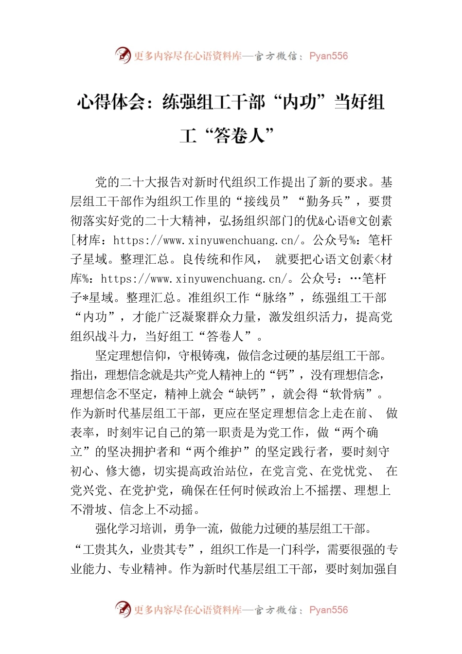 心得体会：练强组工干部“内功”当好组工“答卷人”.docx_第1页