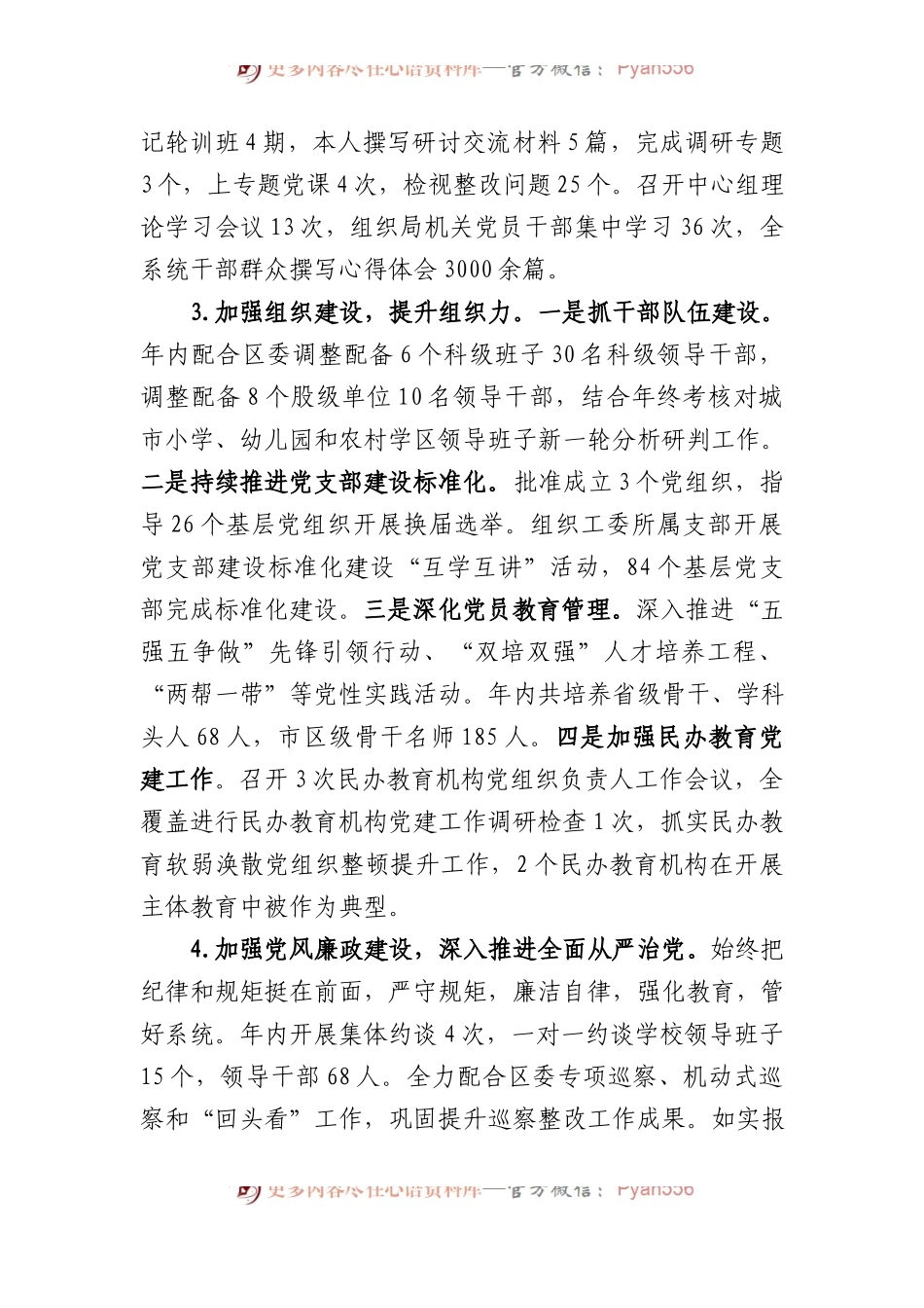 教育工委书记抓党建述职报告.docx_第2页