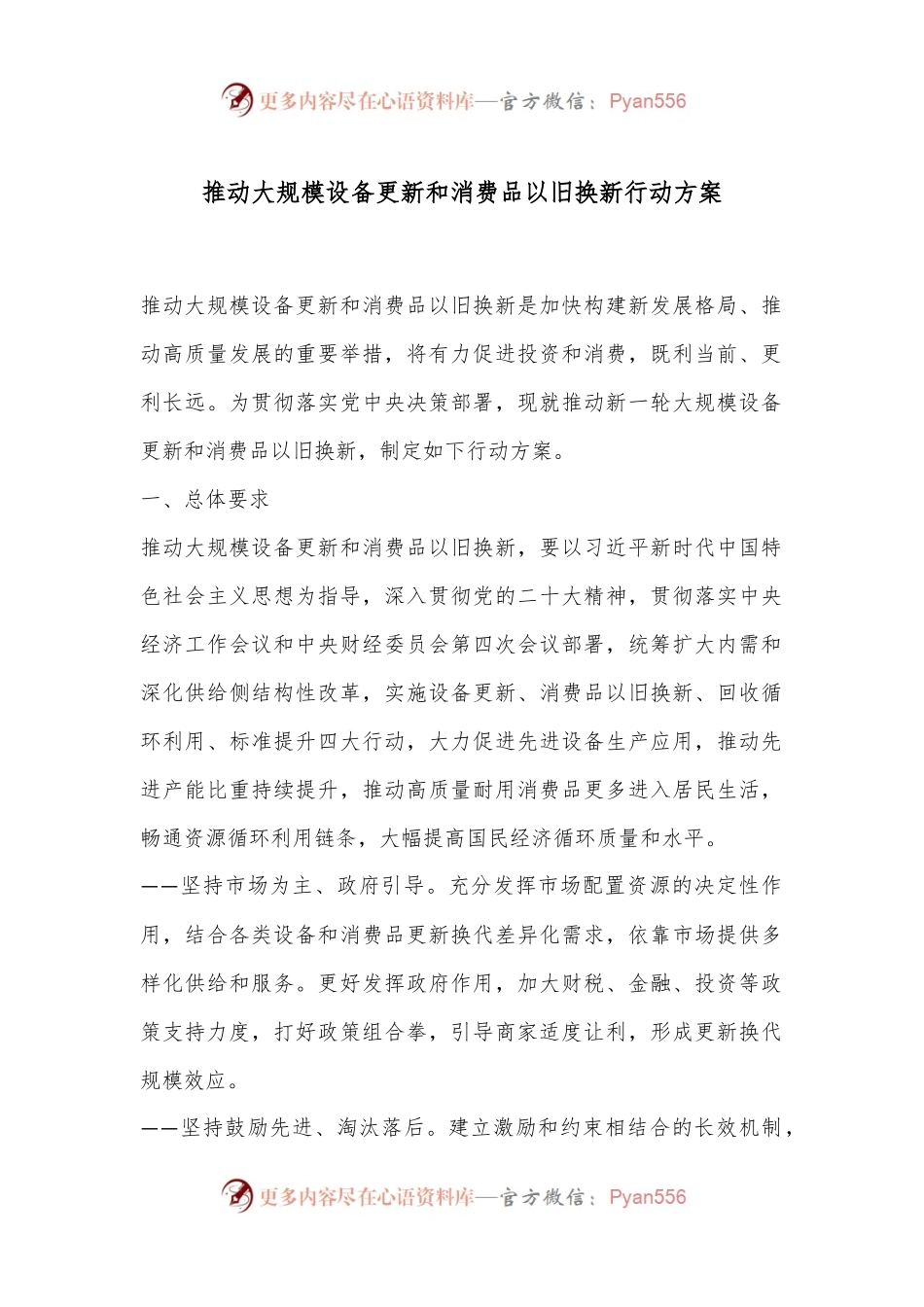 推动大规模设备更新和消费品以旧换新行动方案.docx_第1页