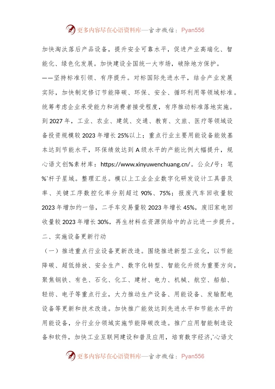 推动大规模设备更新和消费品以旧换新行动方案.docx_第2页