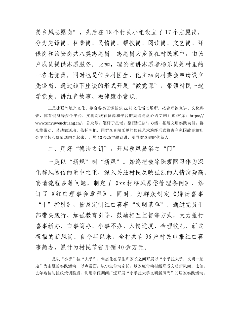 文明新村评选经验材料.docx_第2页